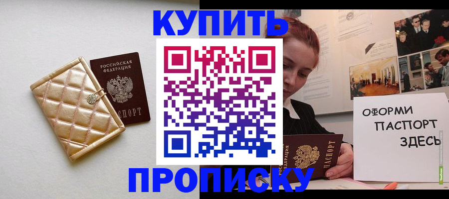 прописка гарантия в Партизанске