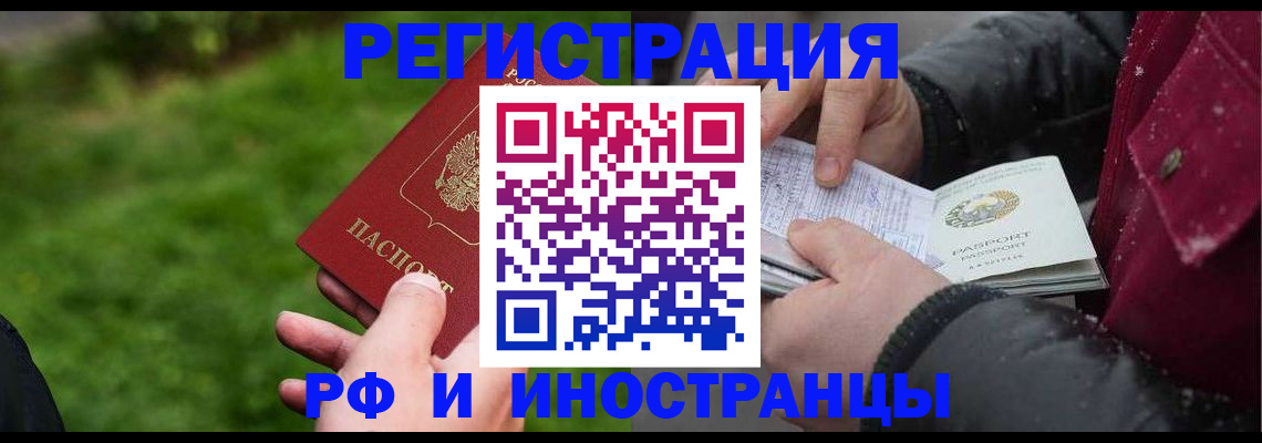 купить прописку в Партизанске